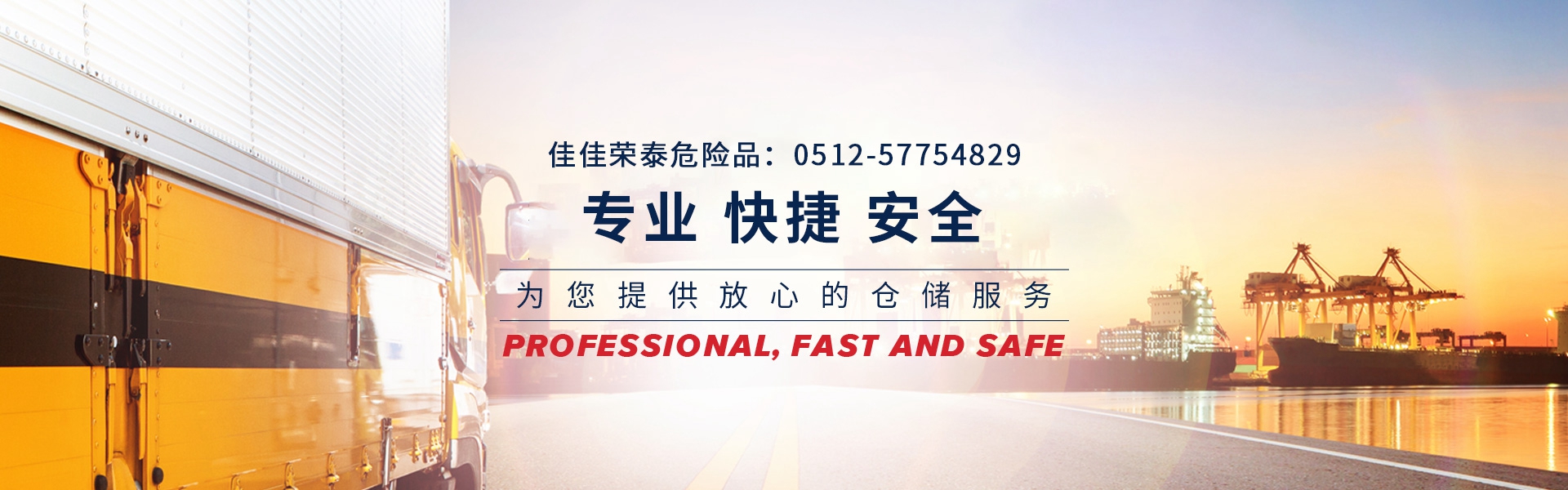 江蘇危險(xiǎn)品倉庫宣傳圖